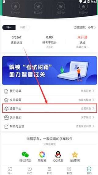 海猫学车app怎么绑定手机号