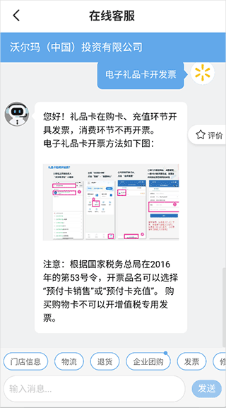 沃尔玛app如何开发票?