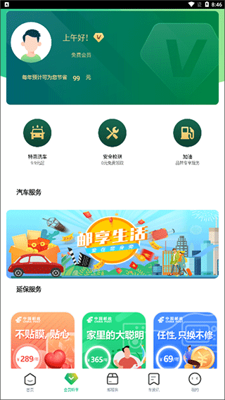 中邮车务app使用指南