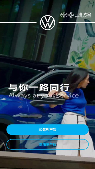 一汽大众App使用教程-365攻略星