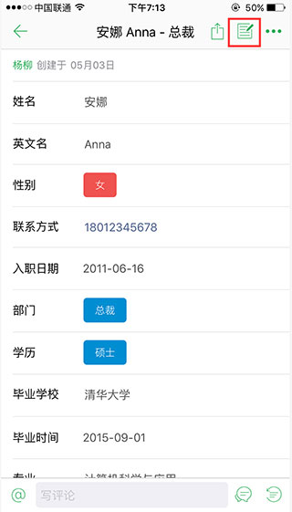 伙伴云怎么添加和修改数据