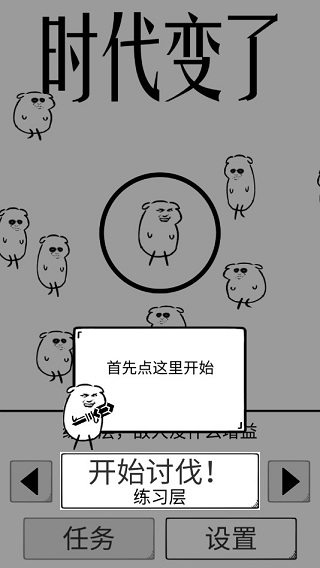 时代变了游戏攻略
