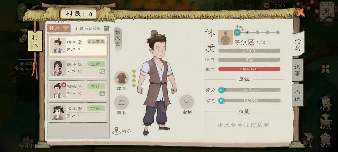 桃源记2新手开局攻略
