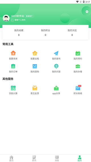苏州住房服务app怎么用