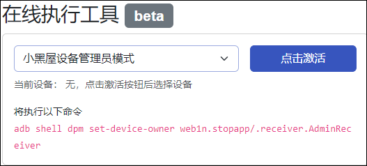小黑屋app激活教程