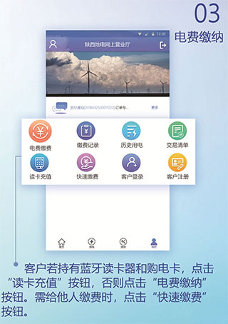 陕西地电缴费app客户操作指南