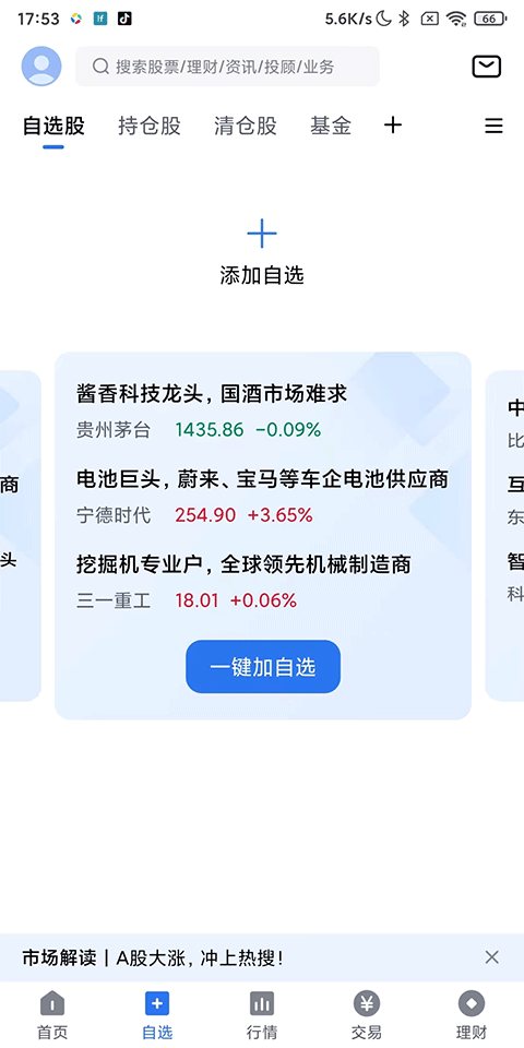 小方证券App怎么用?