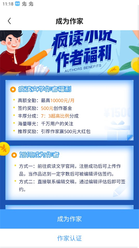 疯读小说怎么签约
