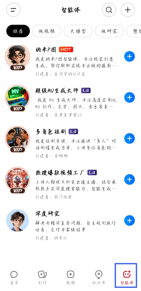 纳米AIapp怎么生成视频-365攻略星