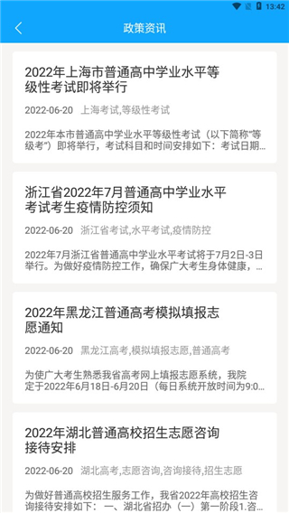 高考志愿填报app使用方法
