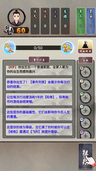 修仙生活录怎么玩