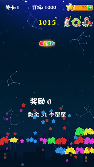 消灭星星全新版苹果版游戏攻略