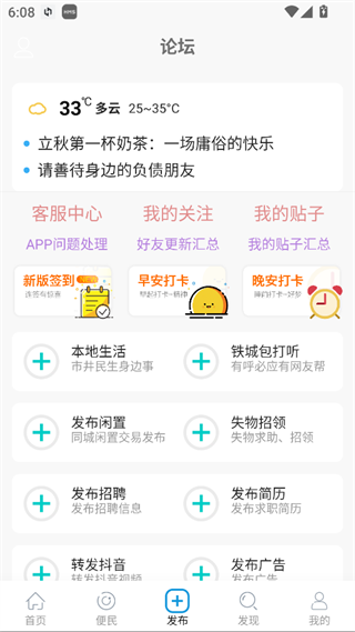 邵武在线App怎么发帖子?