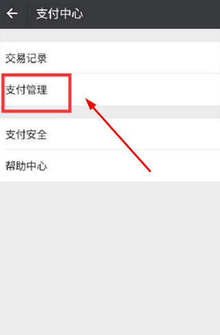 微邮付怎么找回密码