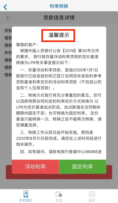 重庆三峡银行app如何办理存量贷款定价基准转换