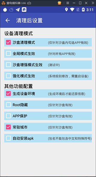 新手如何使用抹机王?