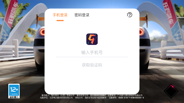 狂野飙车9怎么切换账号