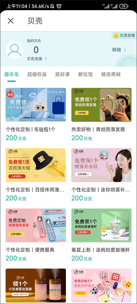 扇贝听力口语app贝壳奖励详解