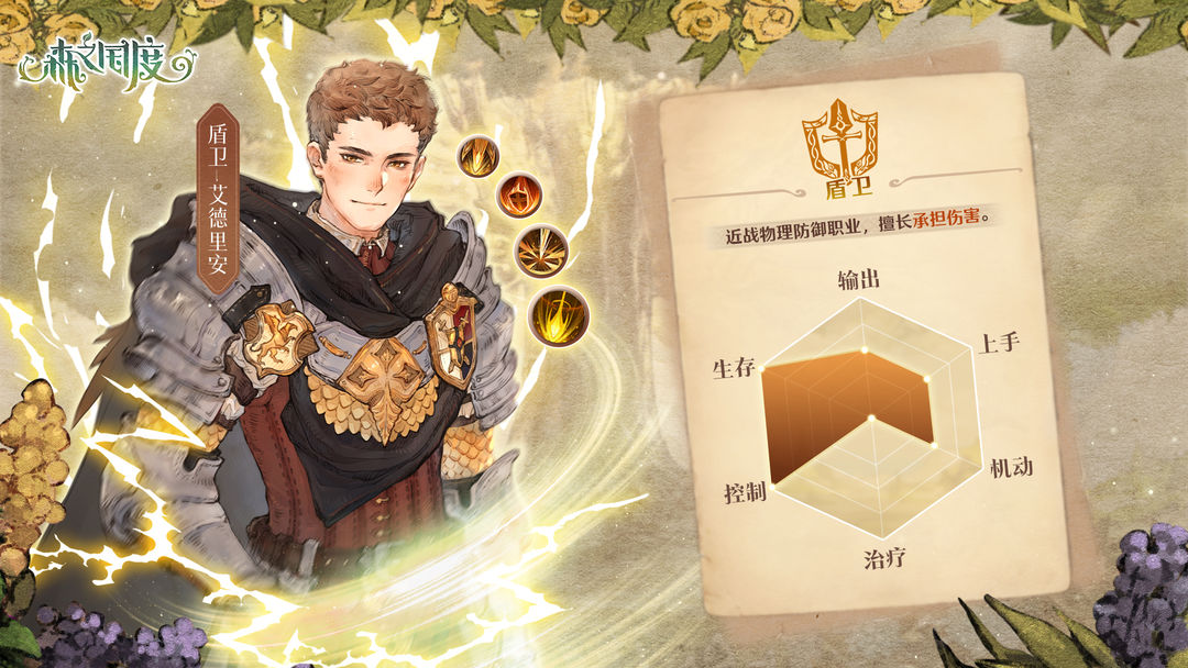 森之国度vivo版职业介绍
