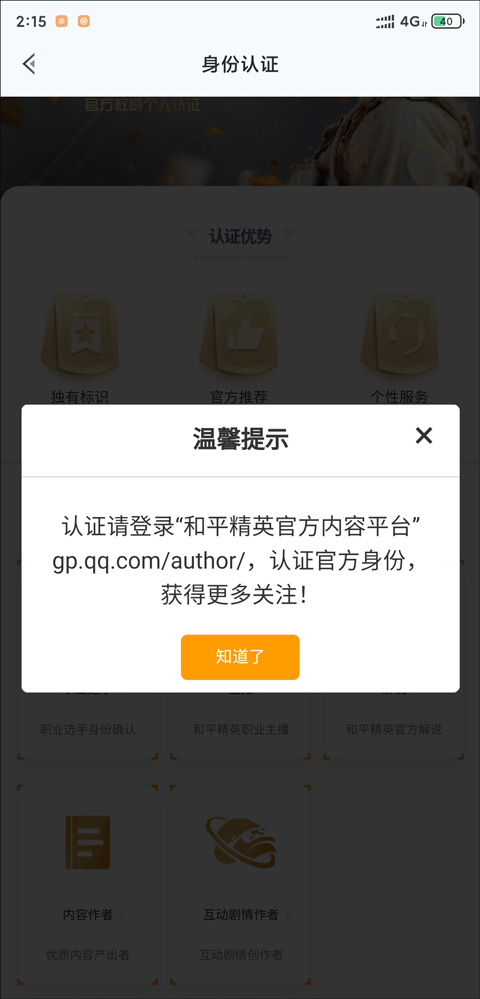 和平营地怎么认证身份
