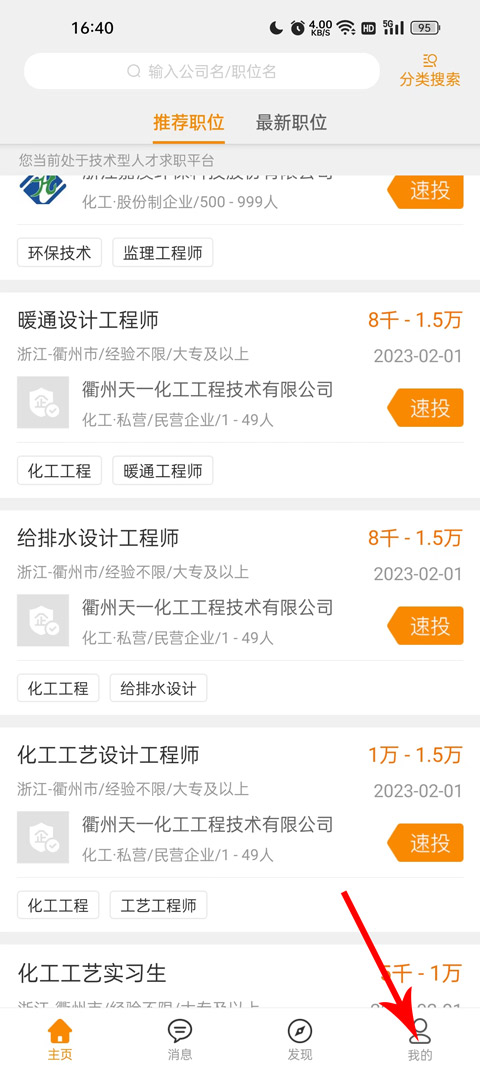 化工英才网app怎么导出简历？-365攻略星