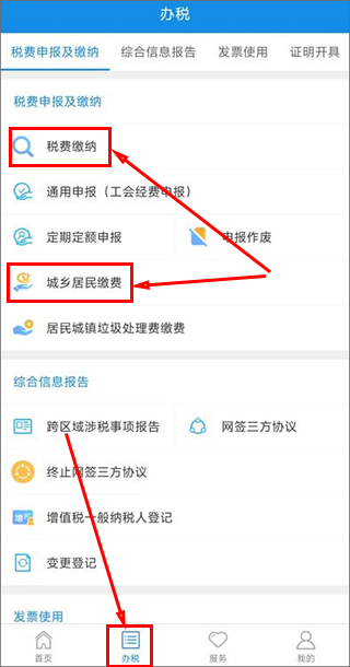 河北税务app怎么交医保-365攻略星