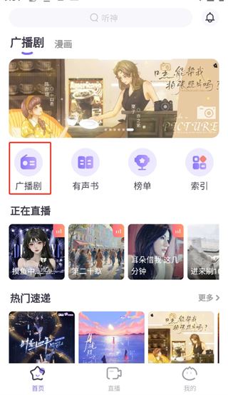 饭角app广播剧怎么听