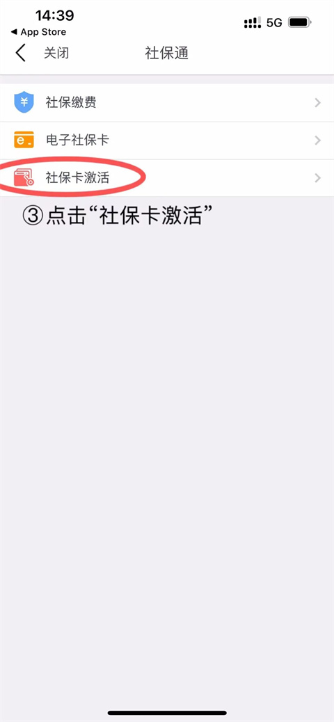 云南农村信用社app社保卡怎么激活