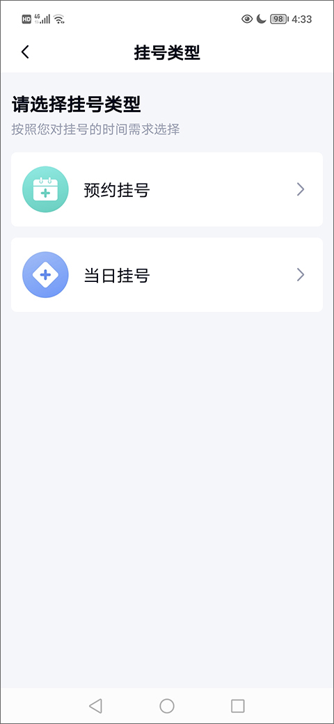 华医通app预约挂号流程: