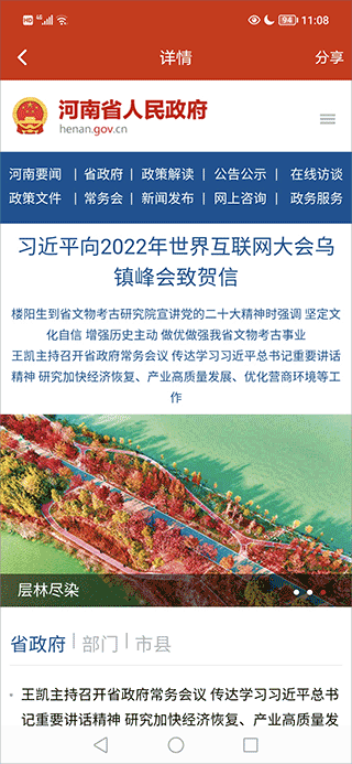 河南人大客户端简单使用指南
