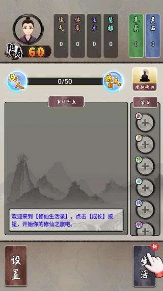 修仙生活录怎么玩-365攻略星