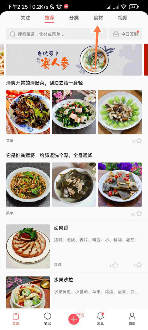 美食天下app如何根据食材搜索出可以做的美食-365攻略星