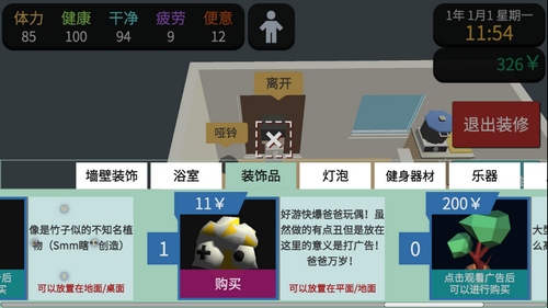 方块人的简单生活游戏玩法攻略