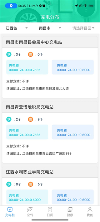 公牛充电app界面介绍-365攻略星