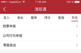 平安证券交易软件手机版怎么进行深港通交易?