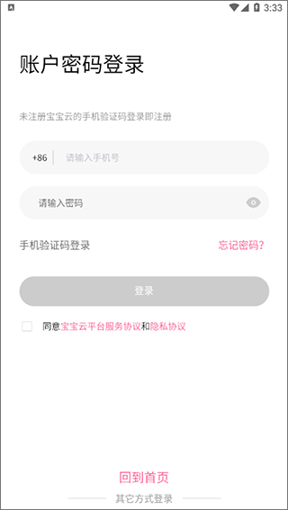 宝宝云平台怎么注册账号？