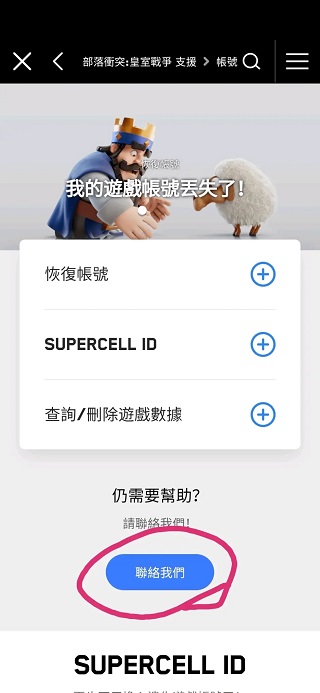 部落冲突皇室战争国服怎么转国际服
