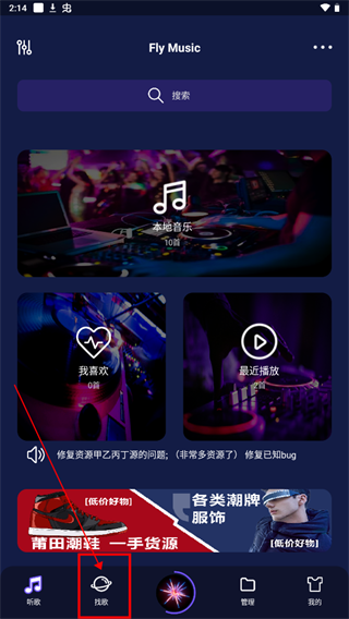 Fly音乐使用教程