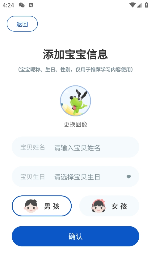 逻辑狗app如何绑定宝宝