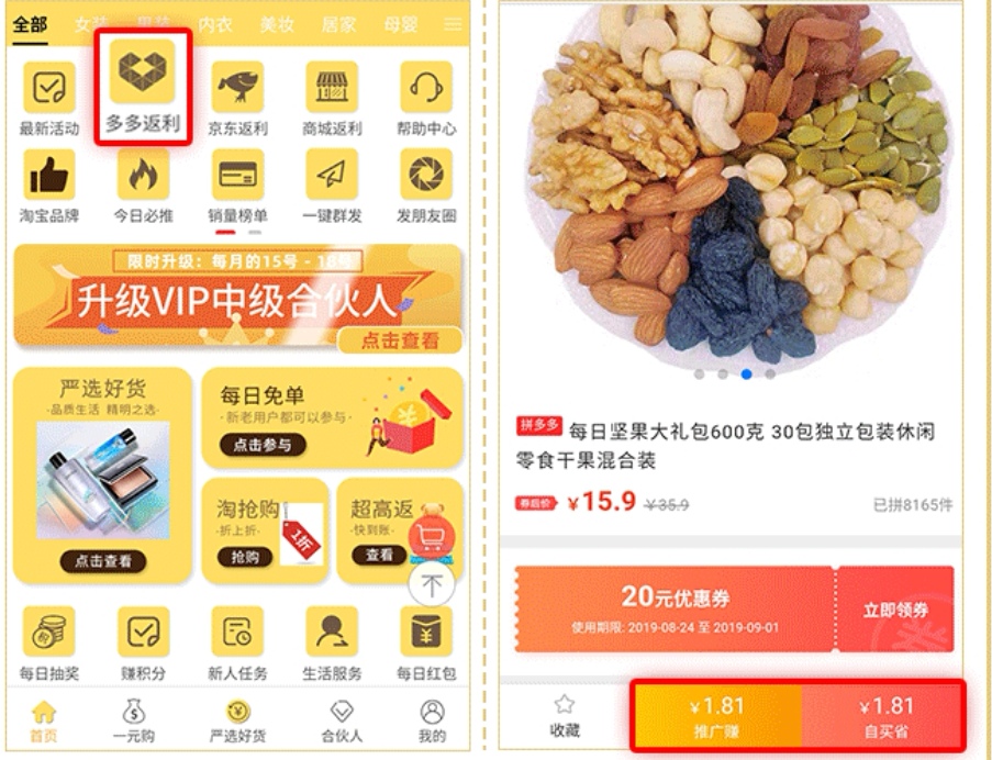 返利淘联盟苹果版如何购物推广赚钱