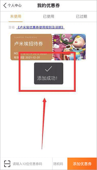 卢米埃影城app兑换电影票教程