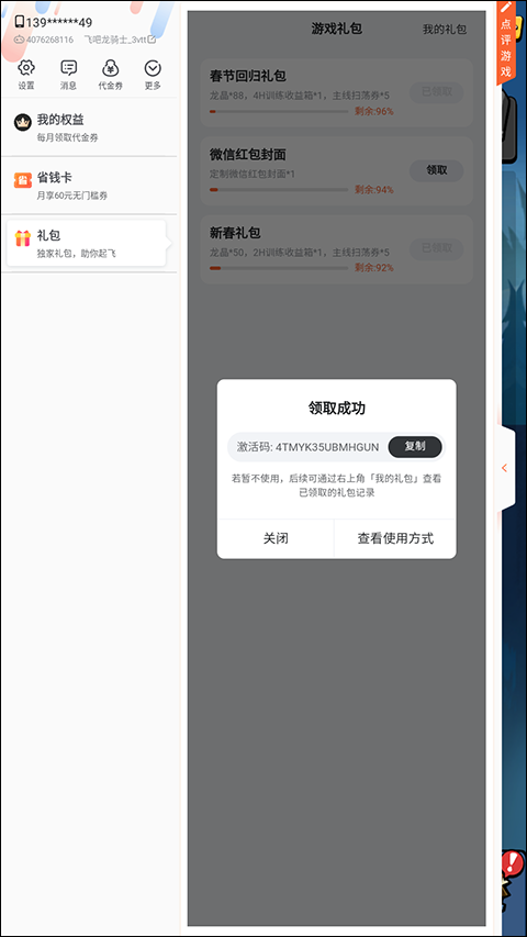 飞吧龙骑士兑换码领取使用教程