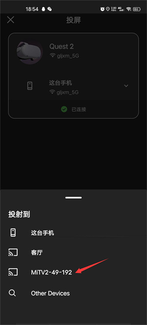 oculus手机app怎么投屏电视