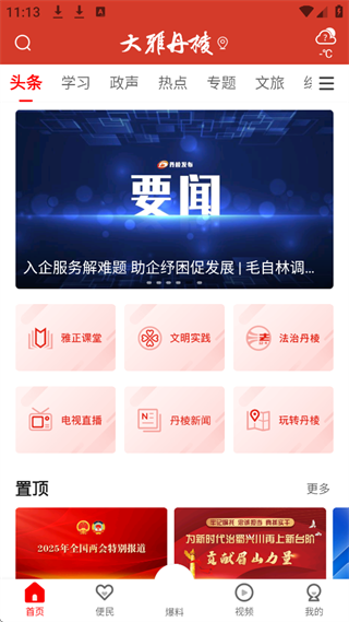 大雅丹棱app使用教程-365攻略星