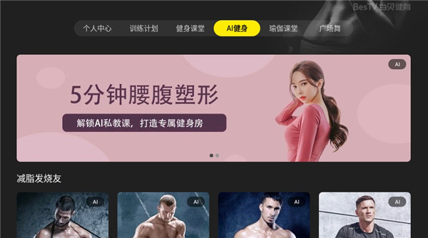 当贝健身TV版使用指南