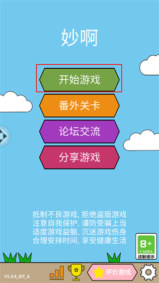 妙啊游戏新手攻略