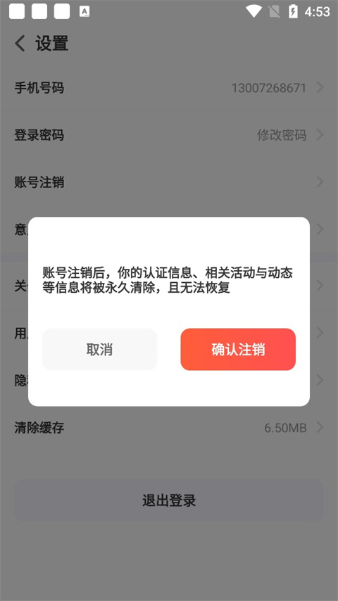 中华志愿者App怎么注销