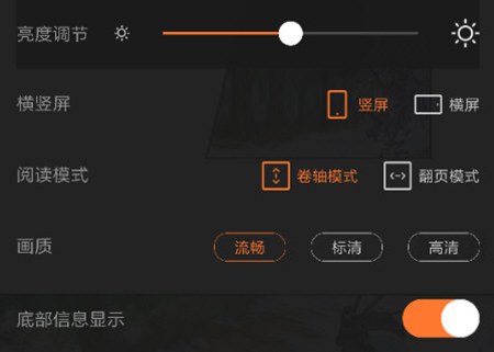 漫客栈怎么调整亮度