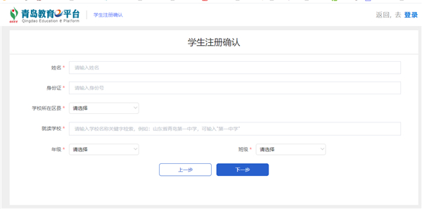 青岛教育e平台app注册登录指南