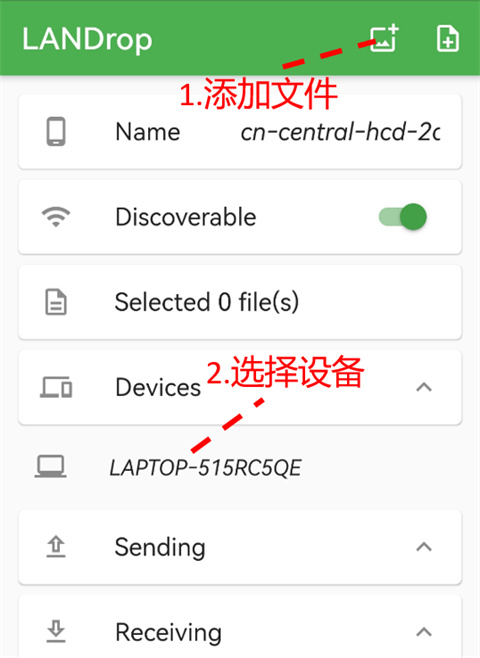 landrop安卓版怎么使用